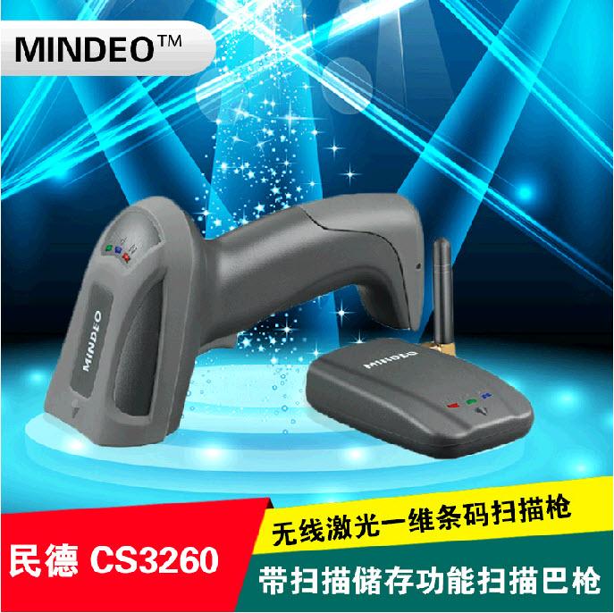民德MINDEO CS3260无线激光一维条码扫描器