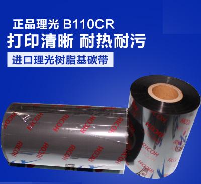 理光B110CR全树脂条码碳带