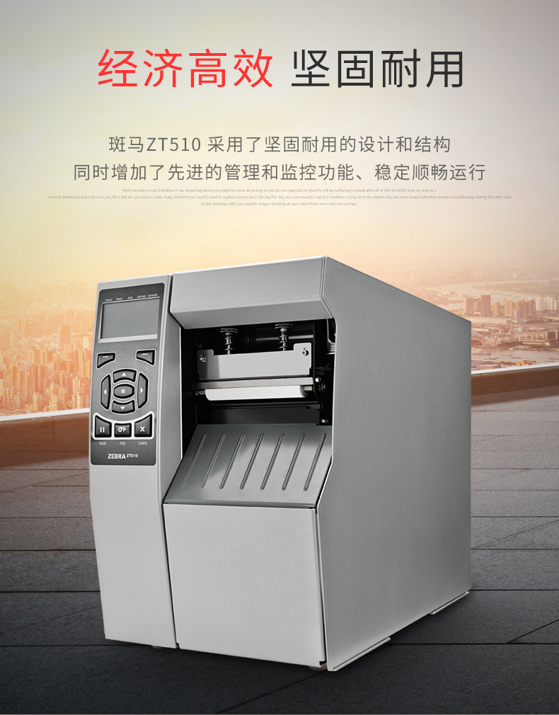 斑马ZT510高速工业条码打印机